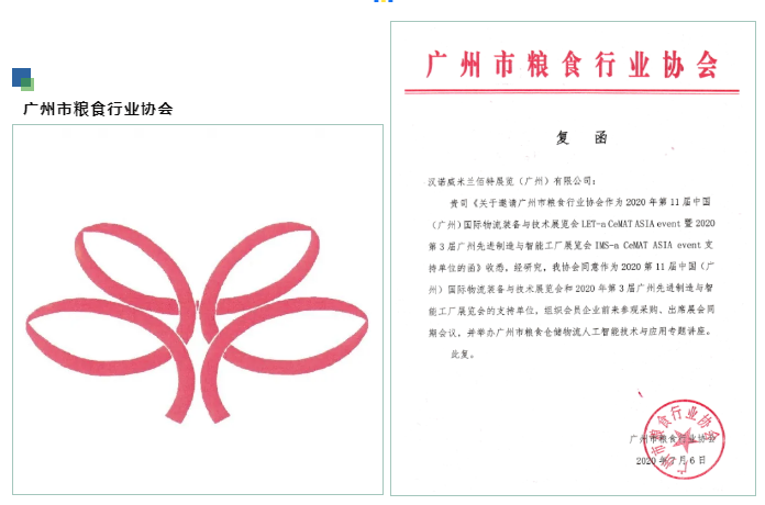 廣州物流展獲得各大商會聯合支持推薦！ 展會新聞 第3張