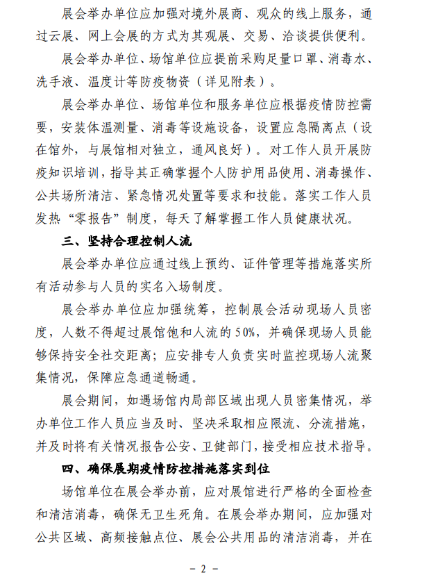 上海會展行業(yè)發(fā)布疫情期間觀展指南 展會新聞 第2張