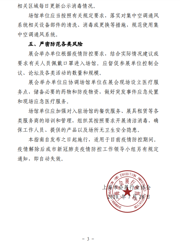 上海會展行業(yè)發(fā)布疫情期間觀展指南 展會新聞 第3張